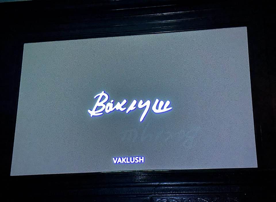 Screening of the documentary "Vaklush" directed by Nikolay Vassilev